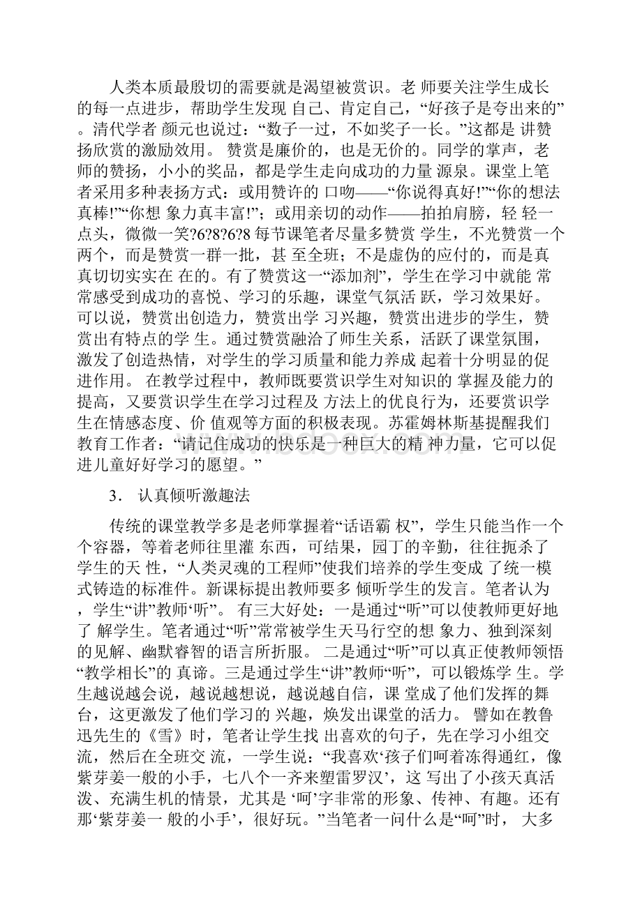 浅谈如何营造轻松的语文课堂氛围.docx_第3页