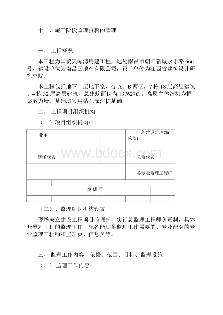 监理规划.docx_第2页