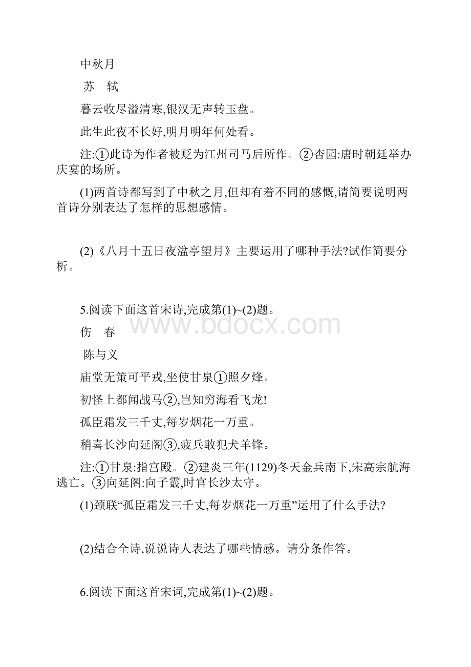 高考语文一轮精品小专题复习系列之古代诗歌鉴赏Word版含答案.docx_第3页