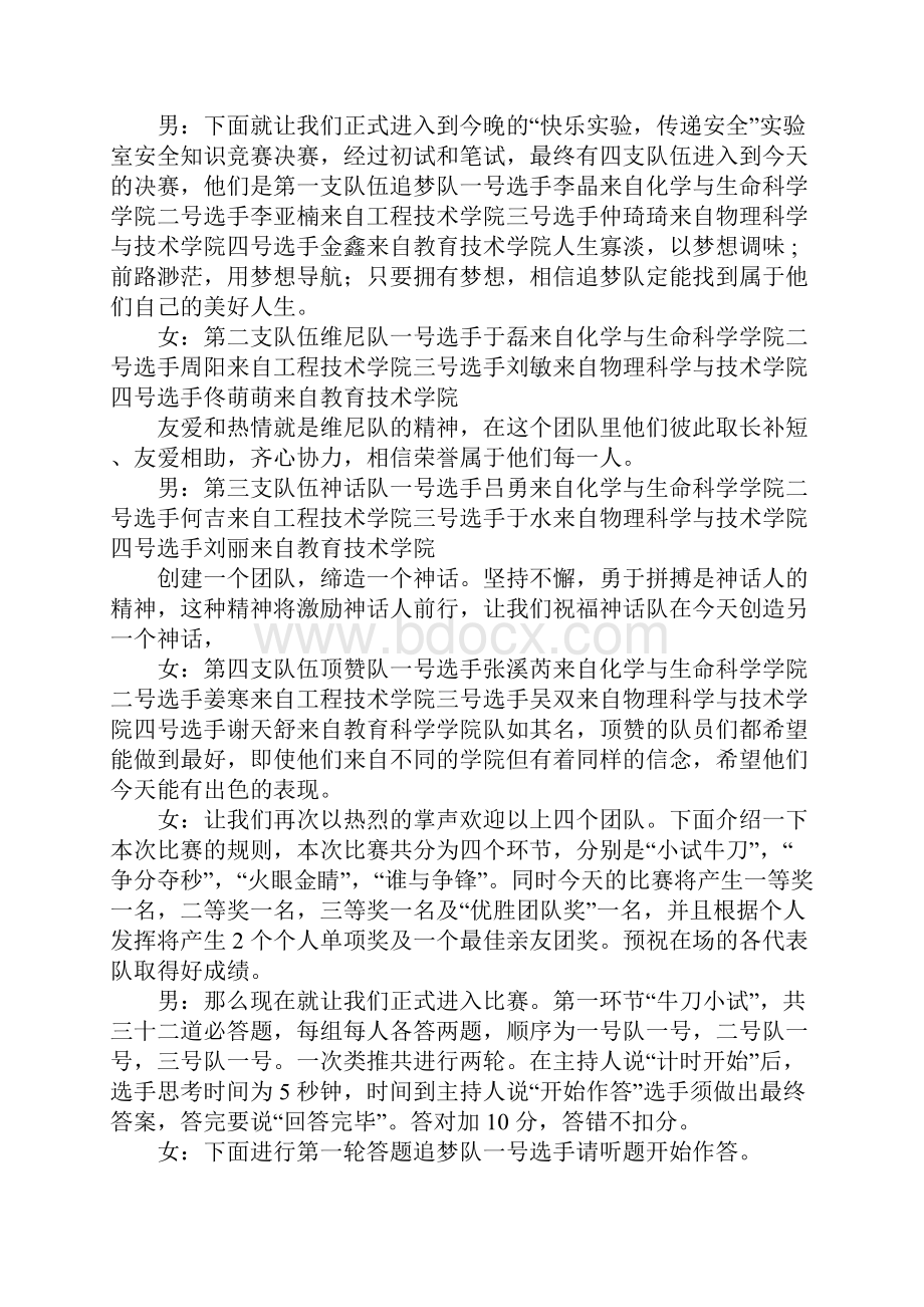 安全知识竞赛主持稿.docx_第3页