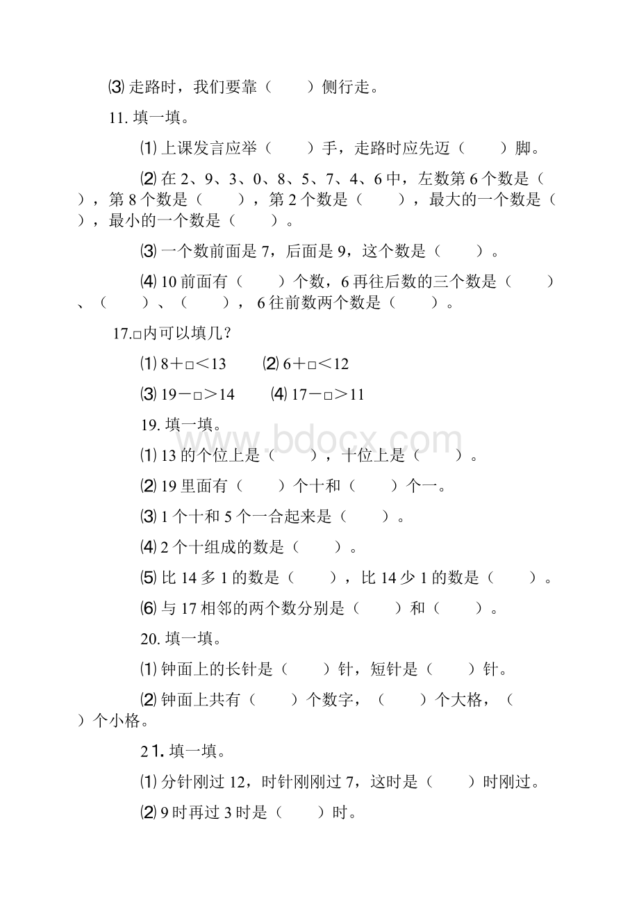 一年级数学上册典型练习题.docx_第3页