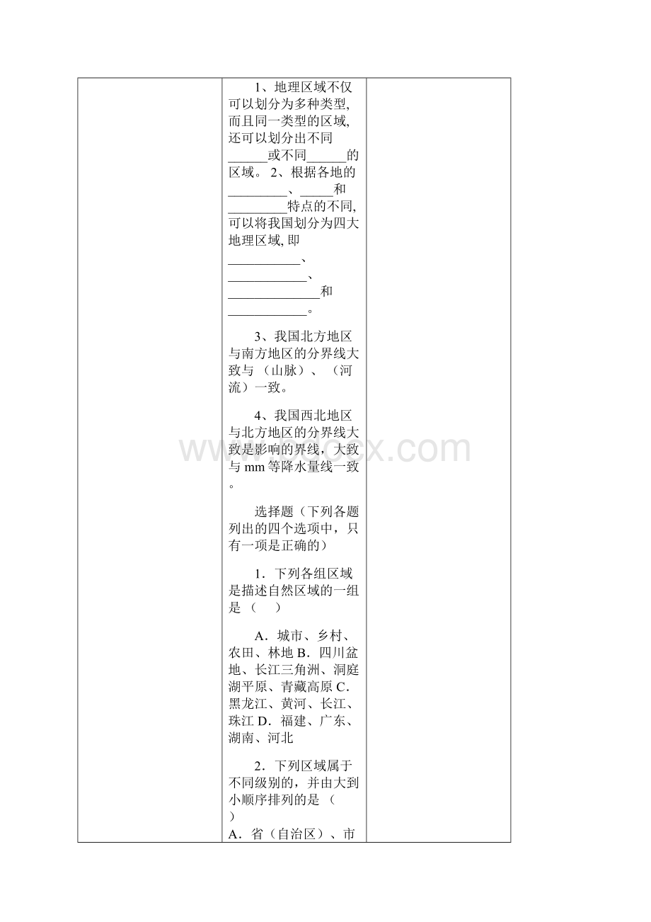 人教八年级地理下册导学案.docx_第3页