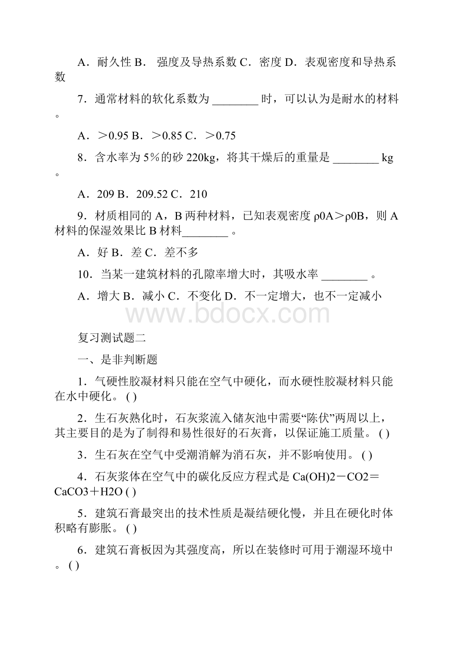 土木工程材料复习测试题.docx_第3页