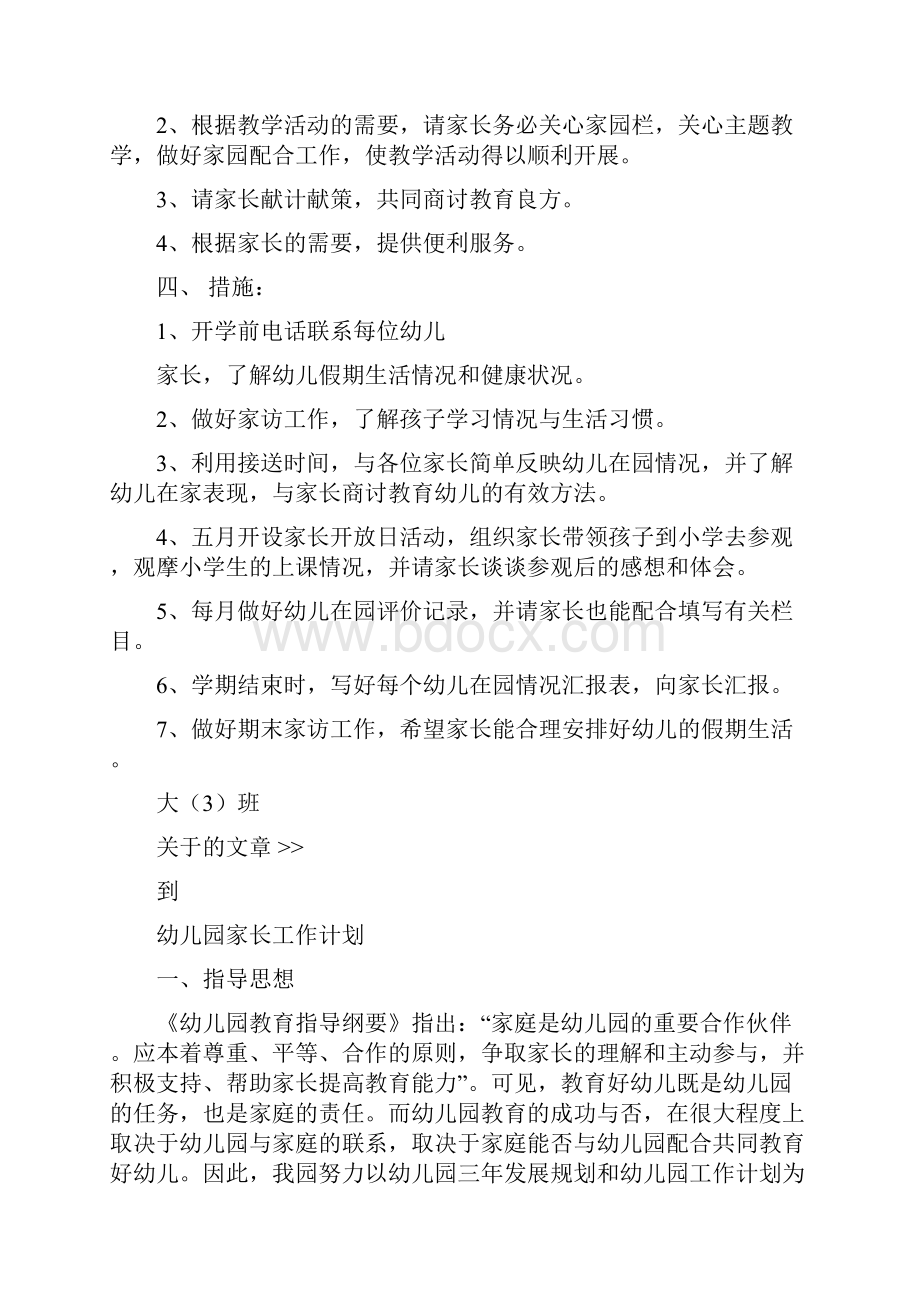 幼儿园家长工作计划范文4篇与幼儿园寒假实习报告汇编.docx_第2页