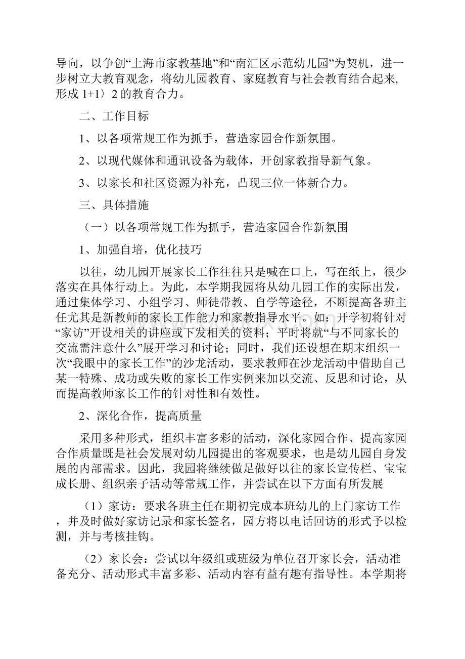 幼儿园家长工作计划范文4篇与幼儿园寒假实习报告汇编.docx_第3页