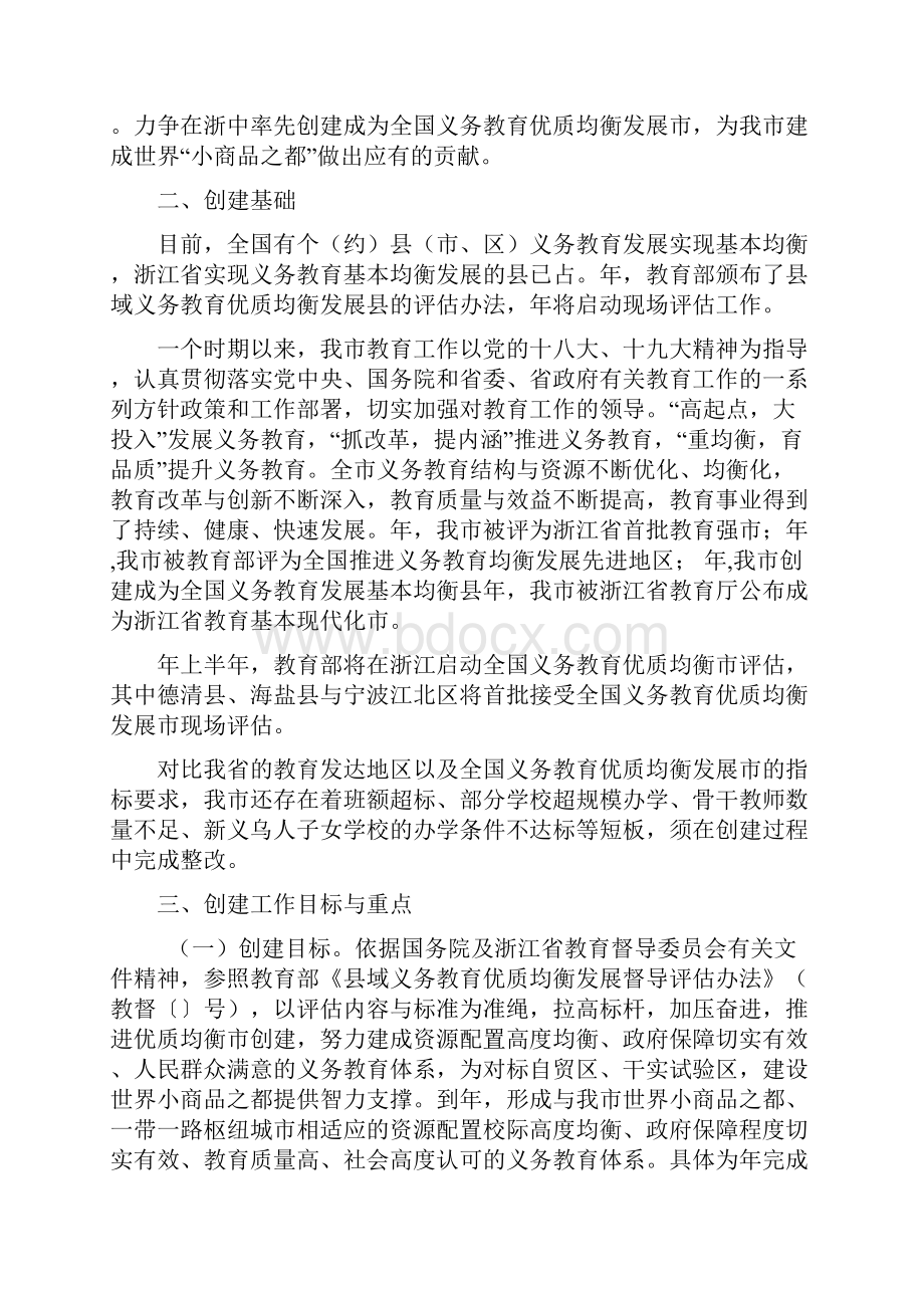 义乌市创建全国义务教育.docx_第2页