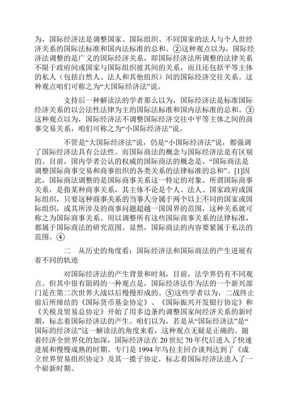 关于国际经济法与国际商法的学科设置的试探.docx_第2页