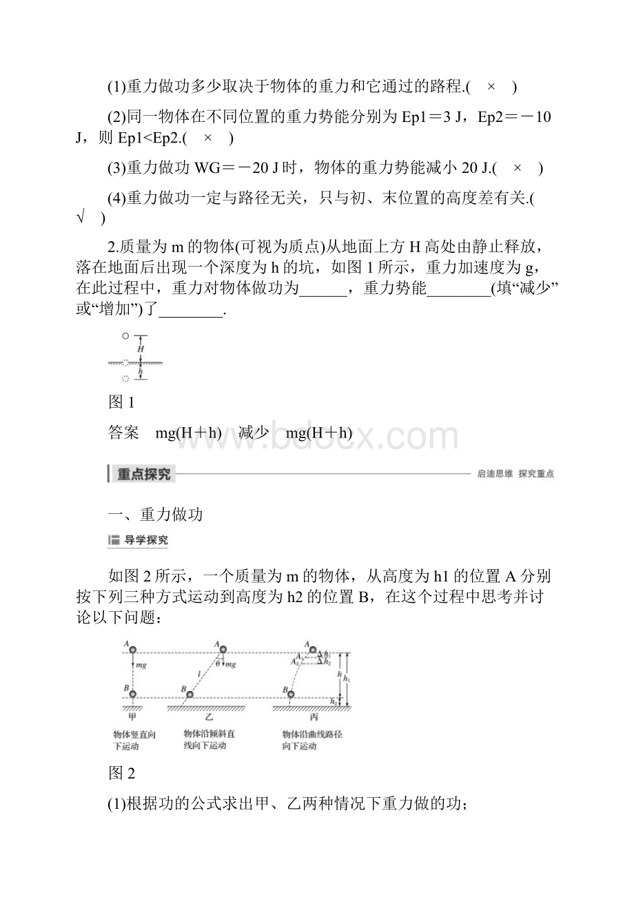 高一物理必修二第七章 4重力势能教师版.docx_第2页