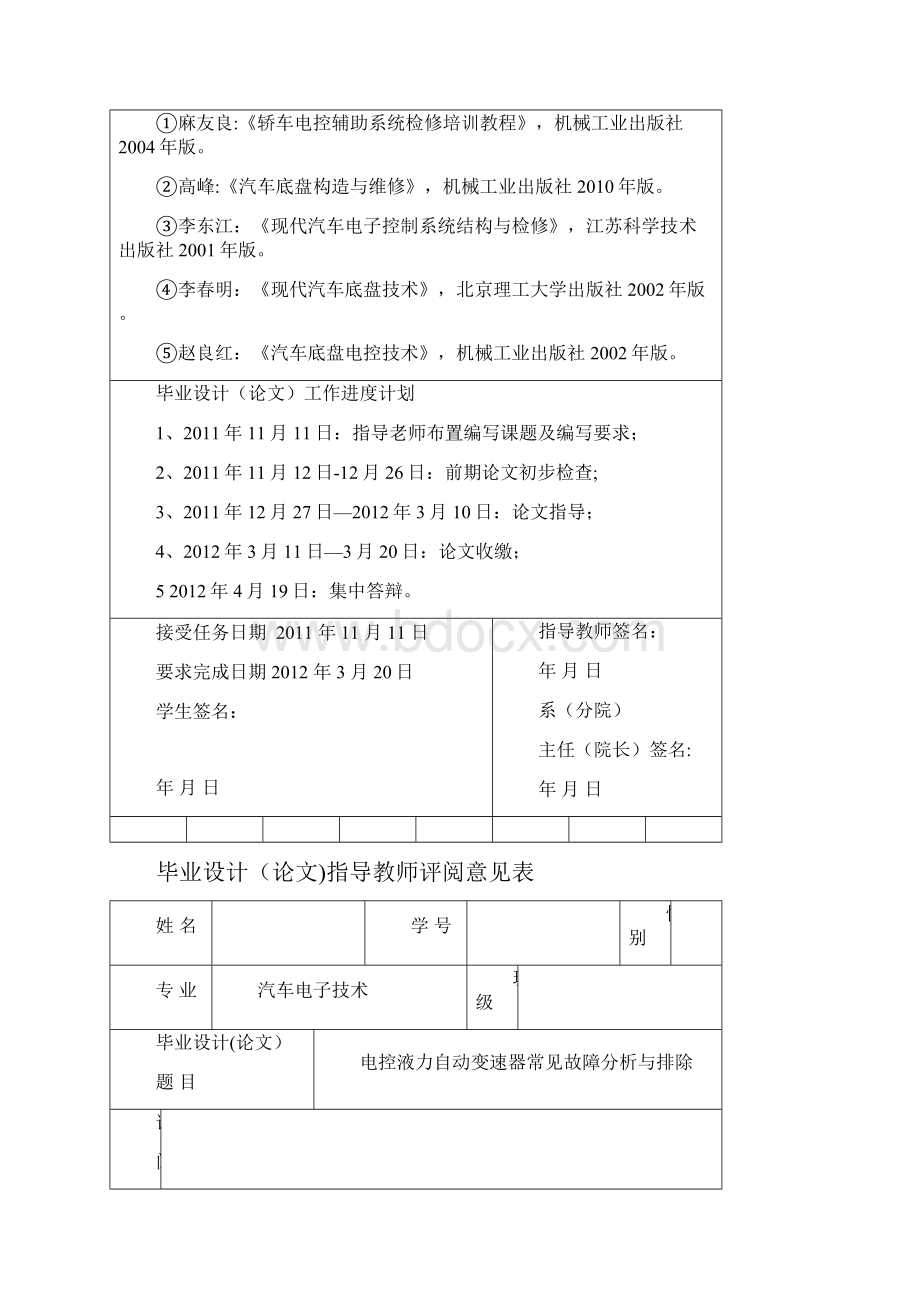 电控液力自动变速器常见故障分析与排除.docx_第2页