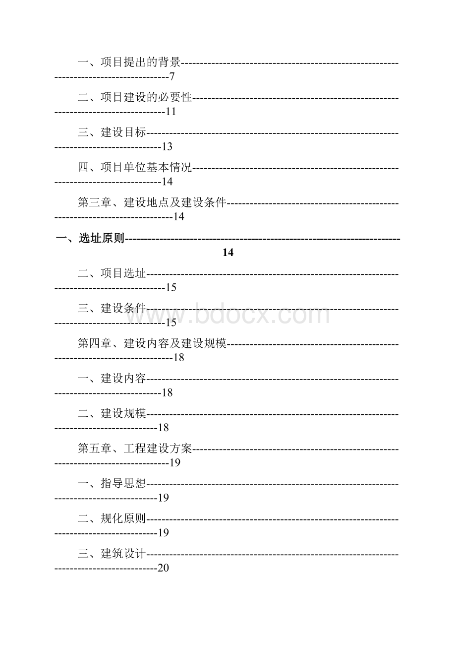 敬老院改扩建可行性研究报告.docx_第2页