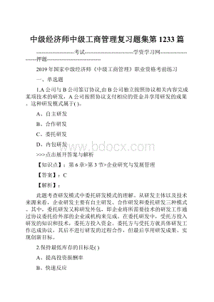 中级经济师中级工商管理复习题集第1233篇.docx