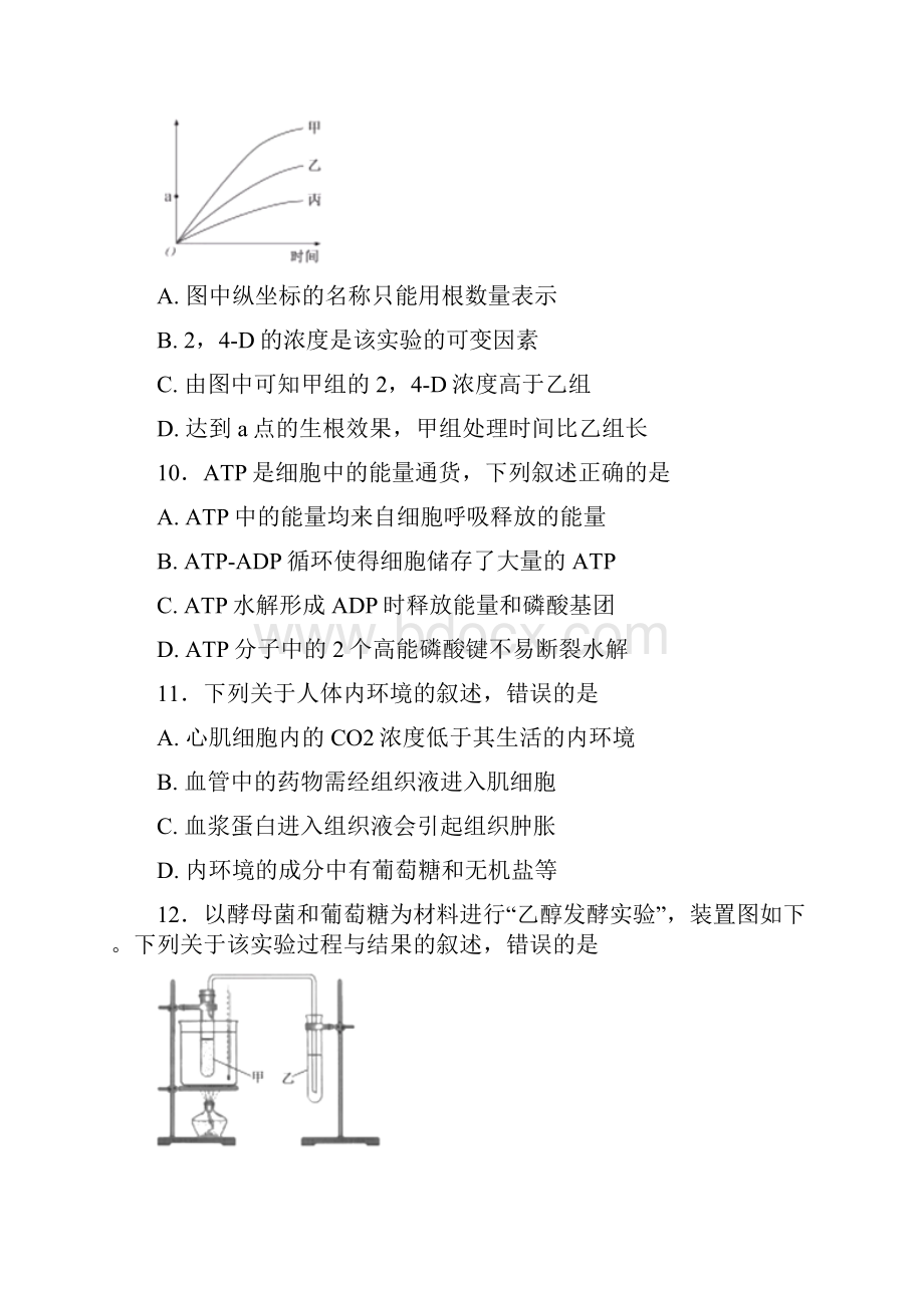 浙江201生物高考试题.docx_第3页