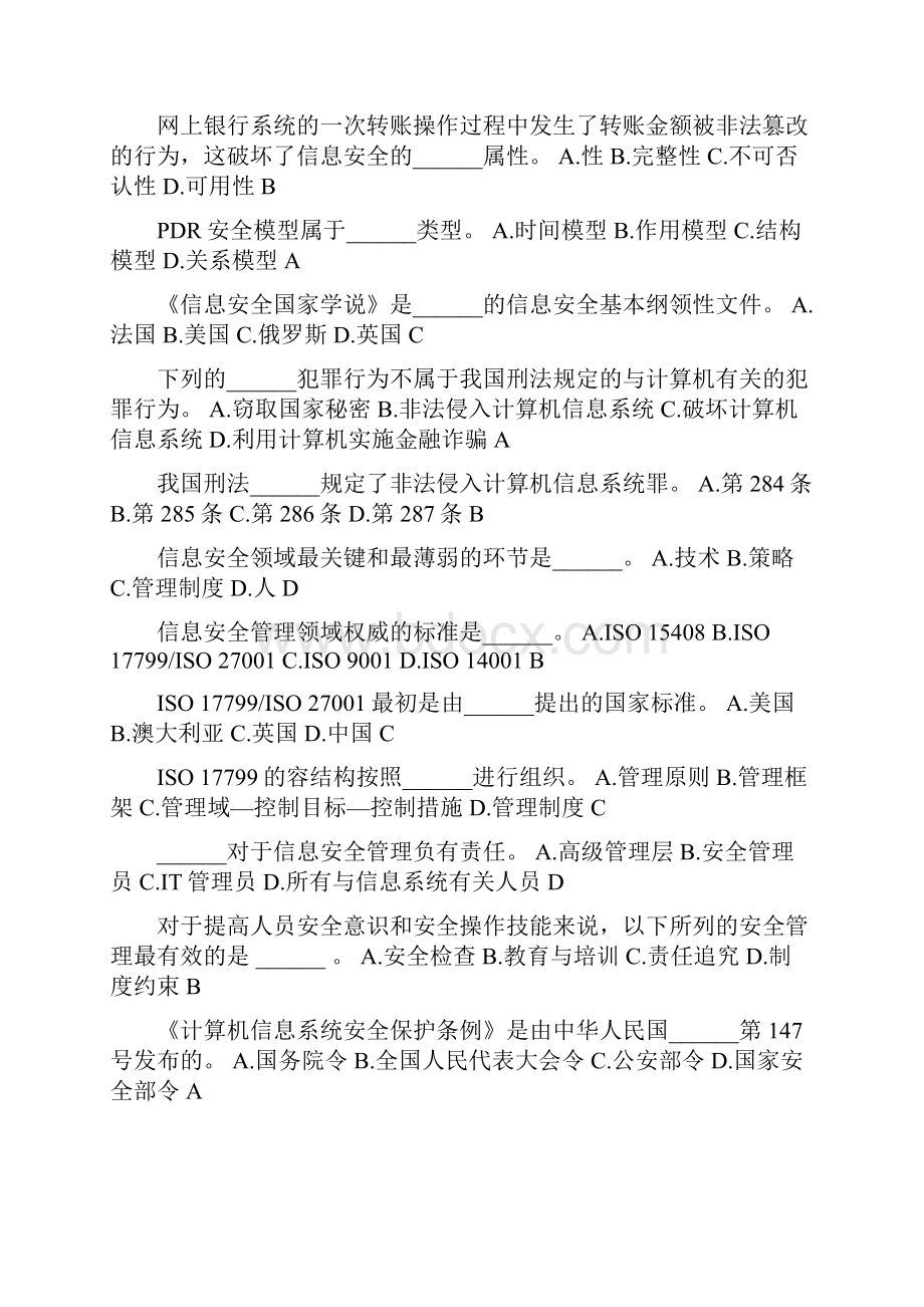 信息安全教程考试习题.docx_第2页