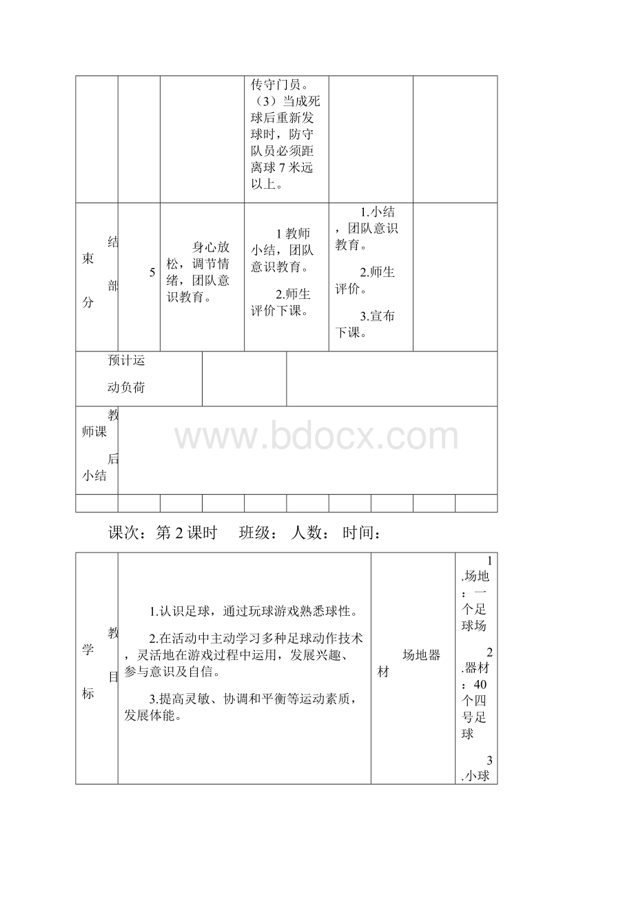 小学校本课程三年级足球教案.docx_第3页