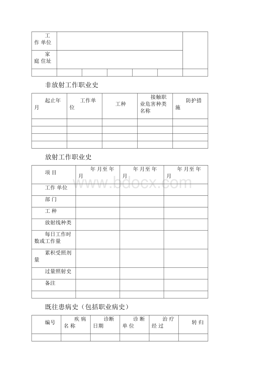 新版放射工作人员个人健康检查表.docx_第2页