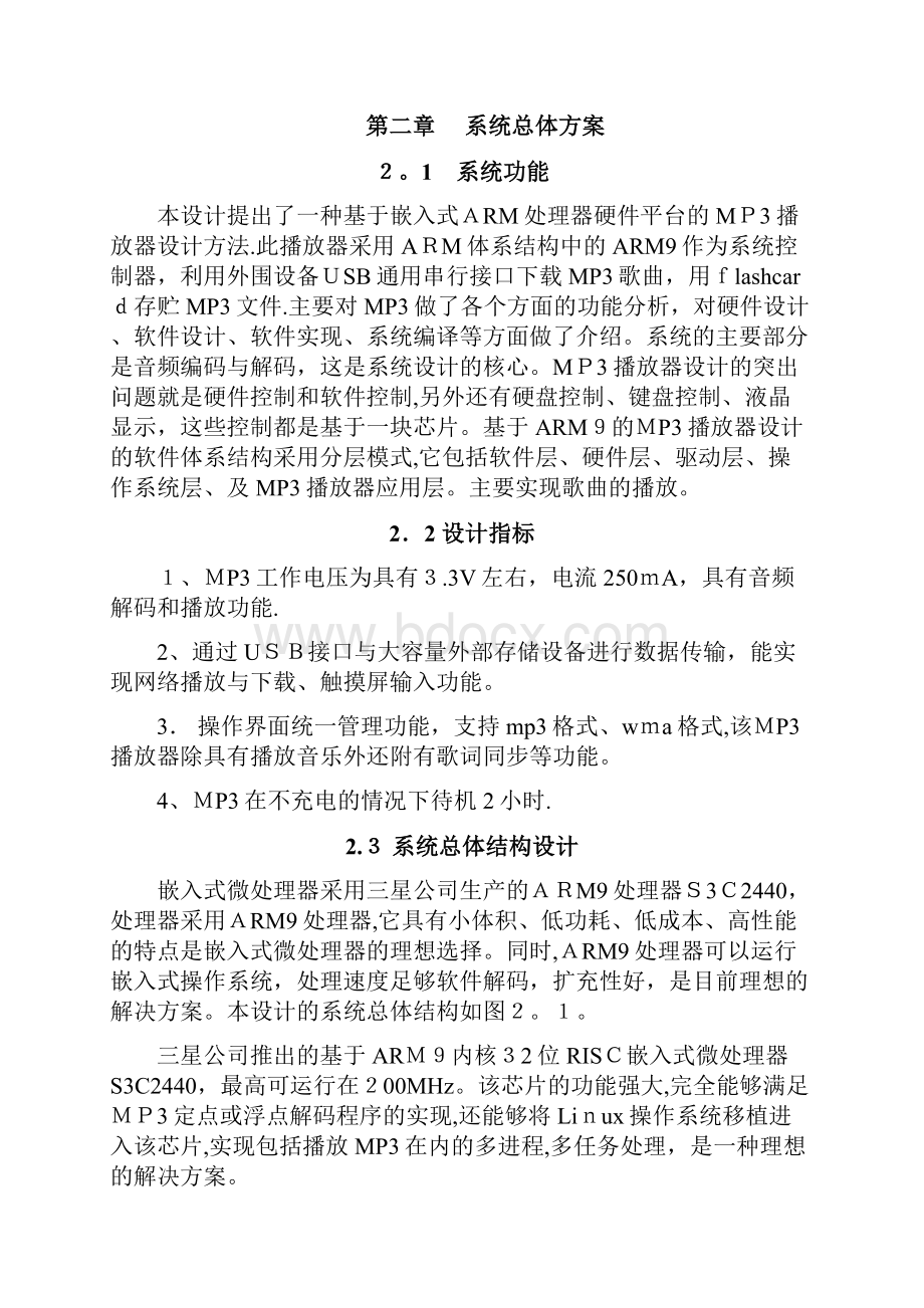 音乐播放器的设计与实现.docx_第2页