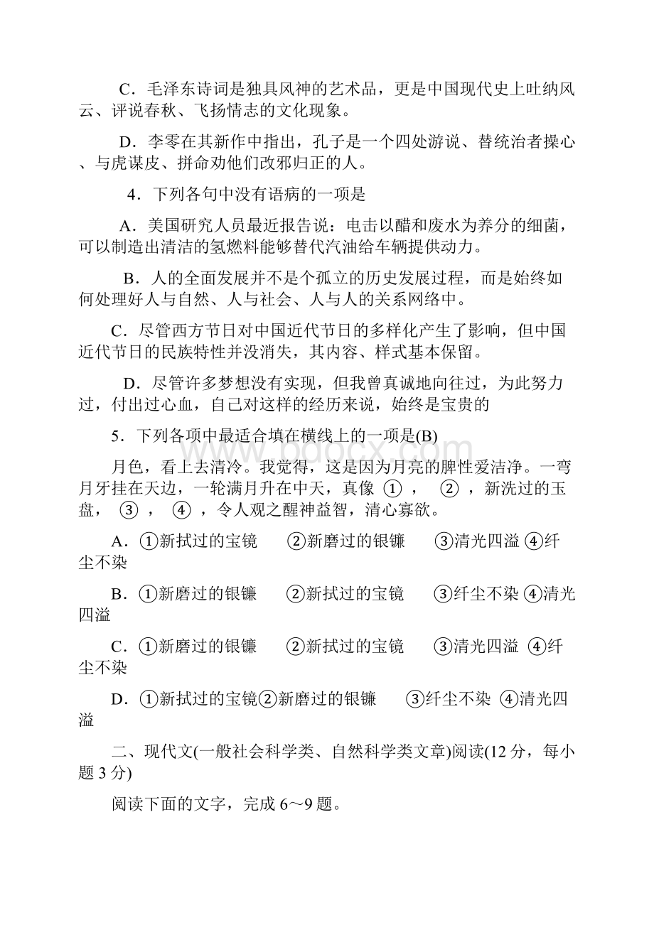 湖南省涟源一中高三上学期第三次月考语文有解析.docx_第2页