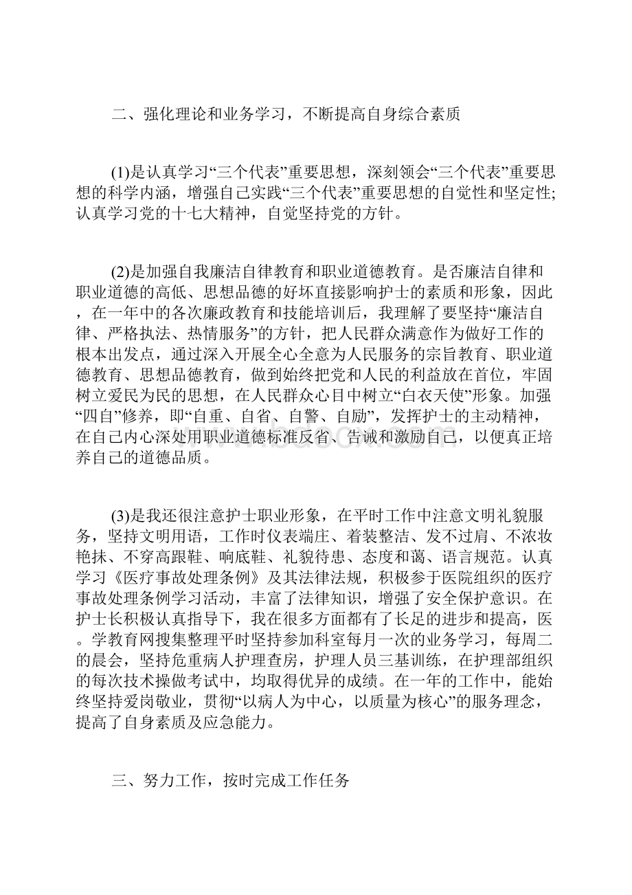 护士个人工作总结三篇.docx_第2页