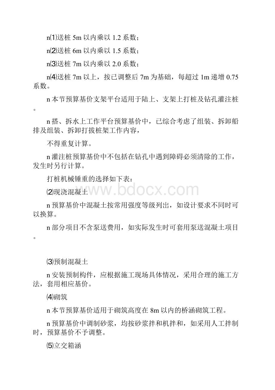 桥梁工程预算及工程量清单报价.docx_第2页