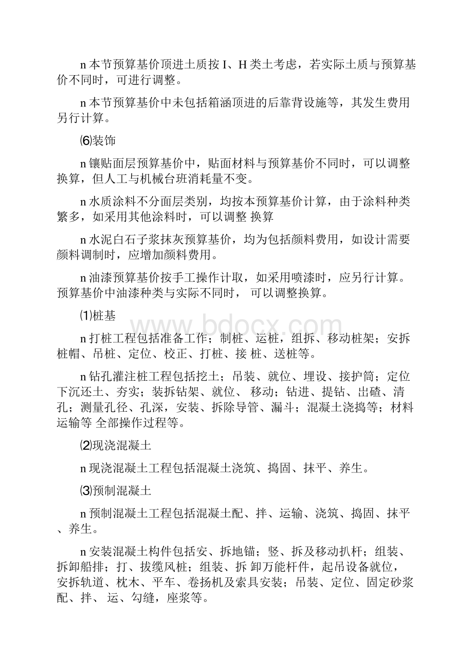 桥梁工程预算及工程量清单报价.docx_第3页