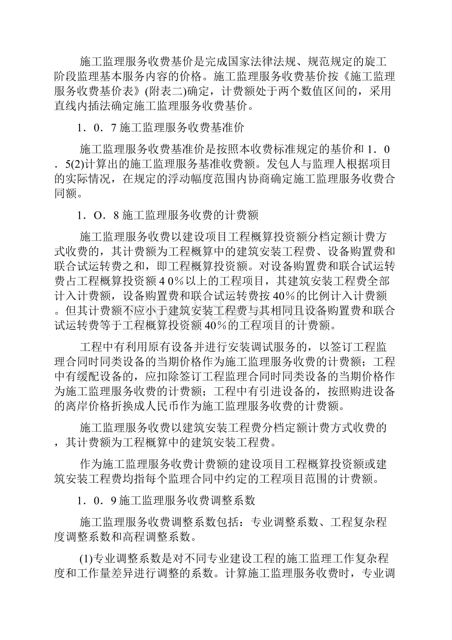 《浙江省工程建设其他费用定额》勘误内容.docx_第2页