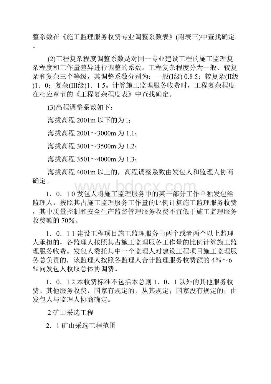 《浙江省工程建设其他费用定额》勘误内容.docx_第3页