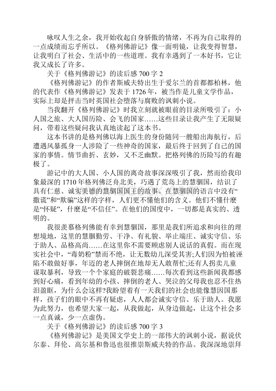 关于《格列佛游记》的读后感700字8篇.docx_第2页