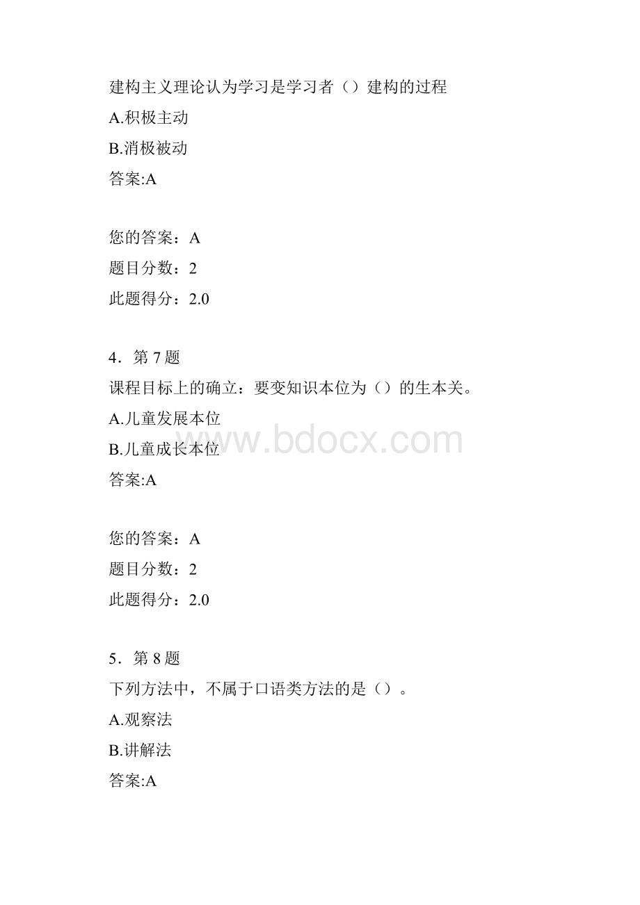 幼儿园活动设计与评价在线作业.docx_第2页