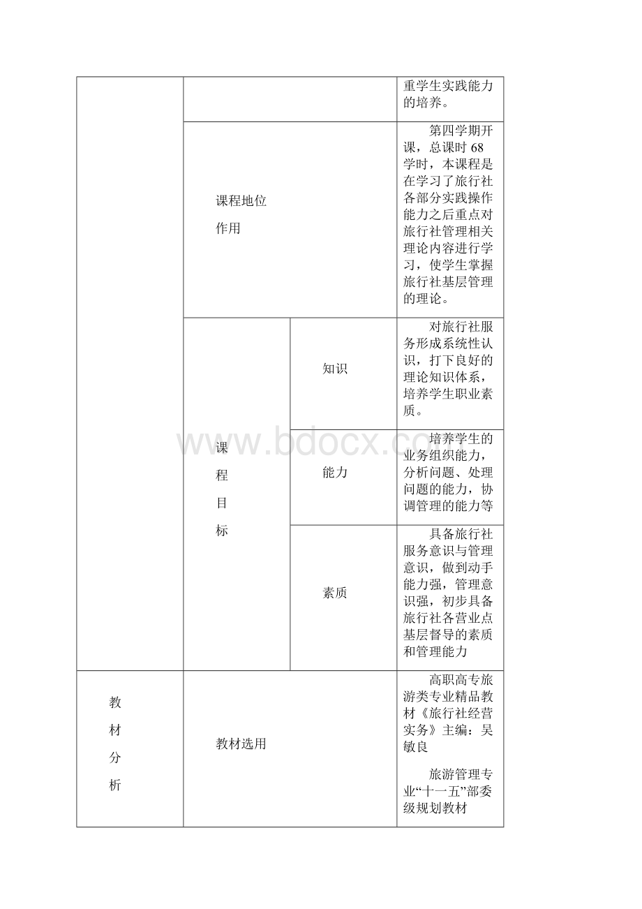 《餐饮服务与管理》授课教案.docx_第2页