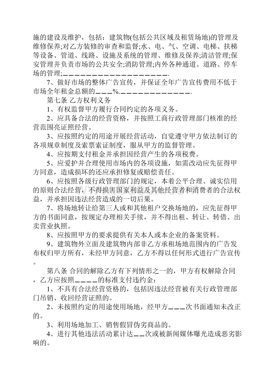 场地厂房租赁合同书完整版.docx_第3页