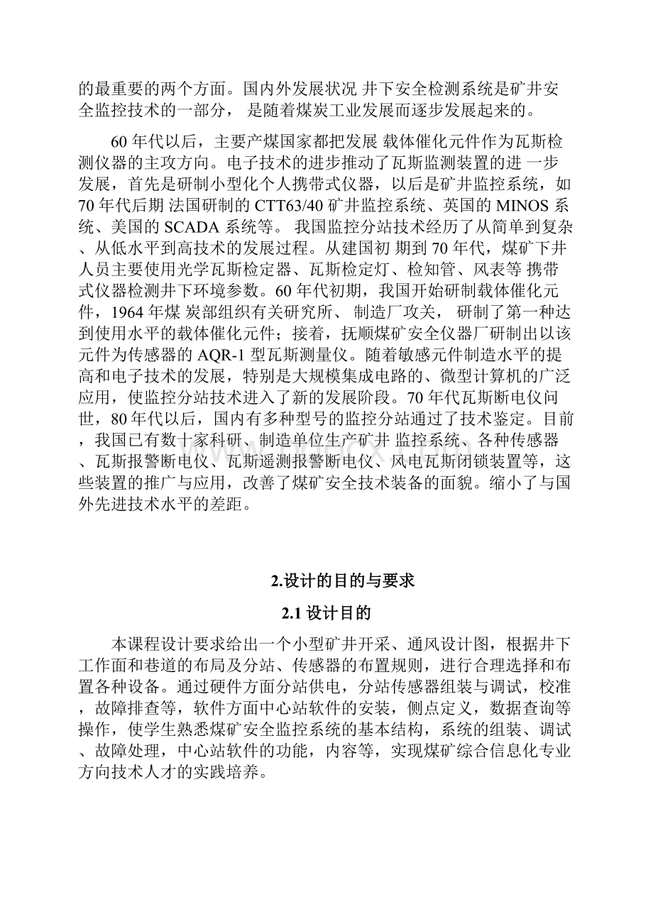 煤矿监控网络系统课程设计.docx_第3页