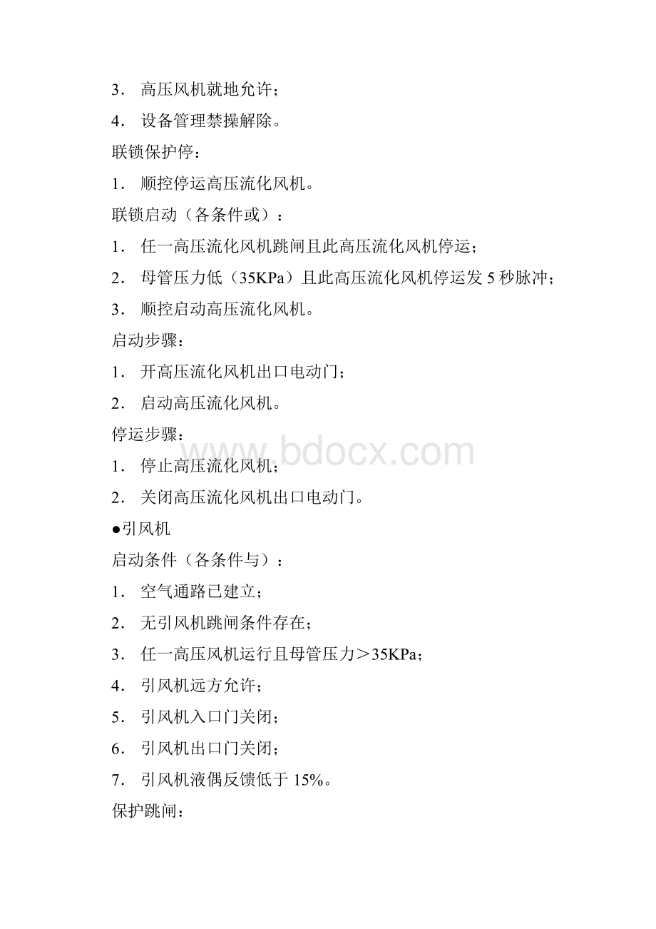 DCS逻辑135MW循环流化床机组.docx_第2页