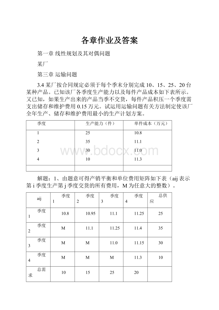 各章作业及答案.docx