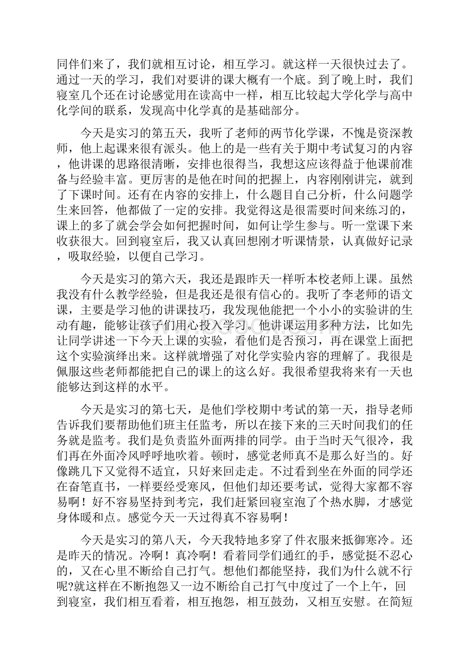 教师师范专业实习日志60篇.docx_第2页