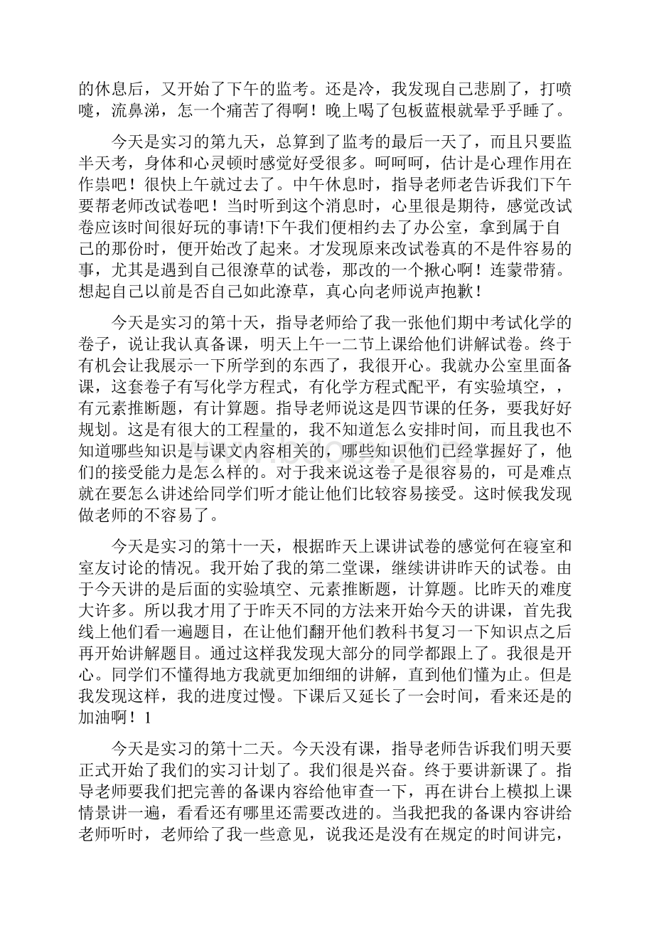 教师师范专业实习日志60篇.docx_第3页