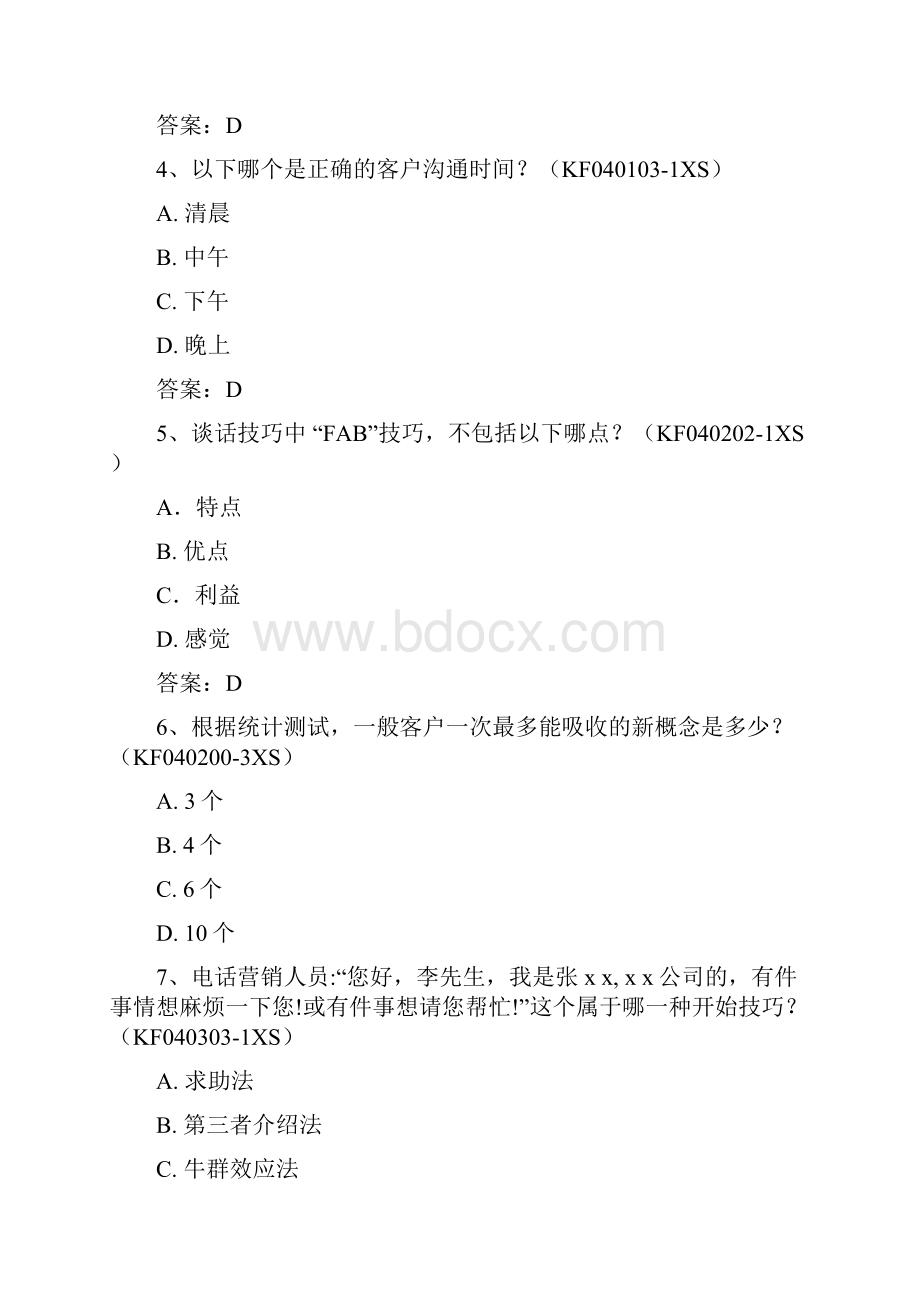 客户服务实务题库.docx_第2页