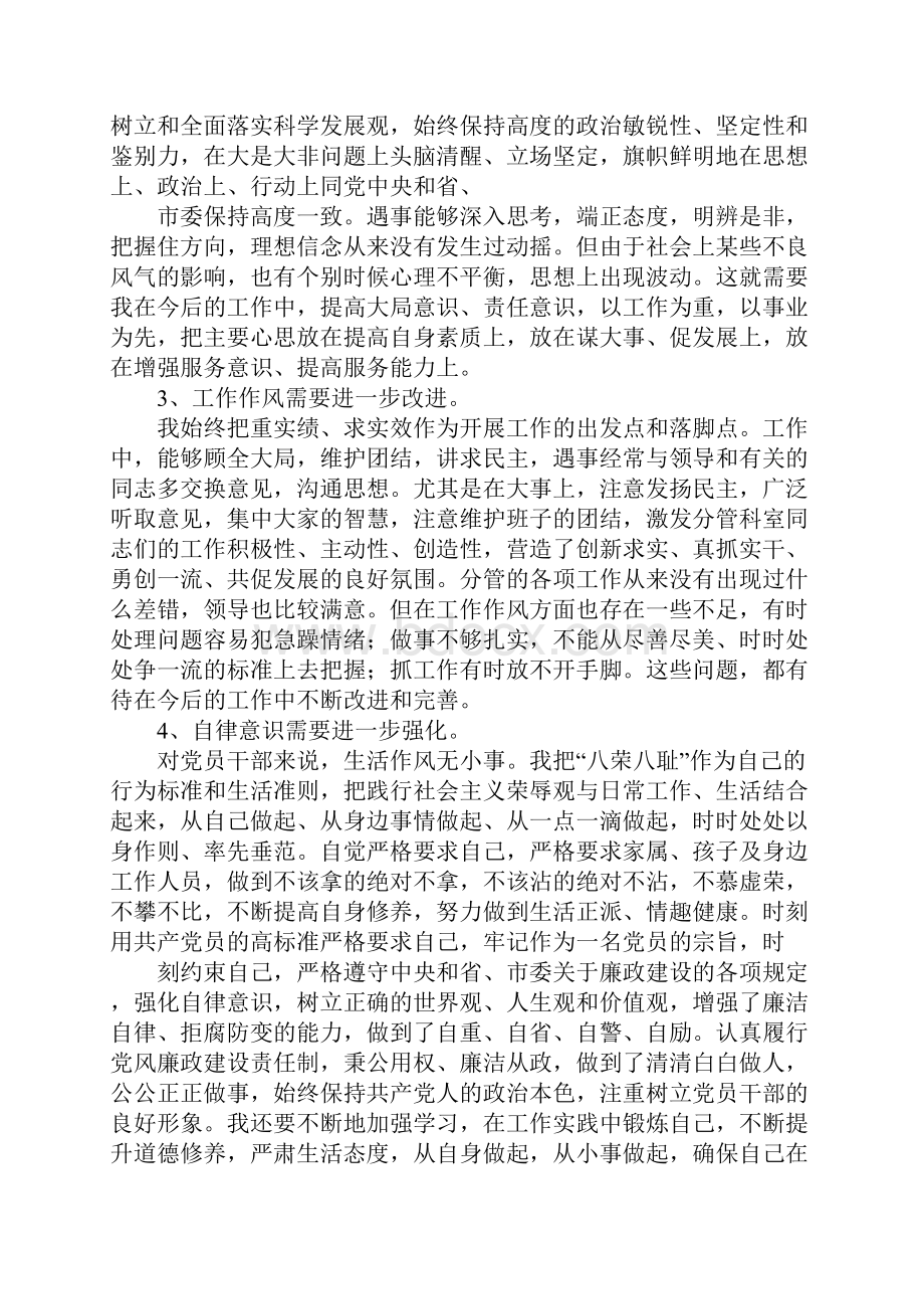 廉洁从政剖析材料.docx_第3页