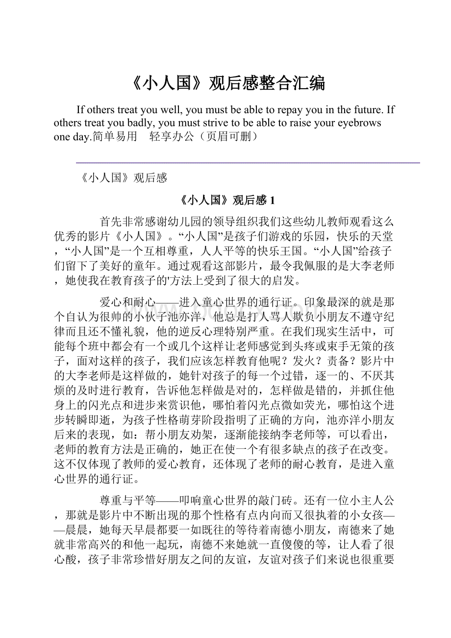 《小人国》观后感整合汇编.docx_第1页