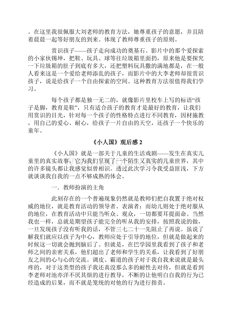 《小人国》观后感整合汇编.docx_第2页