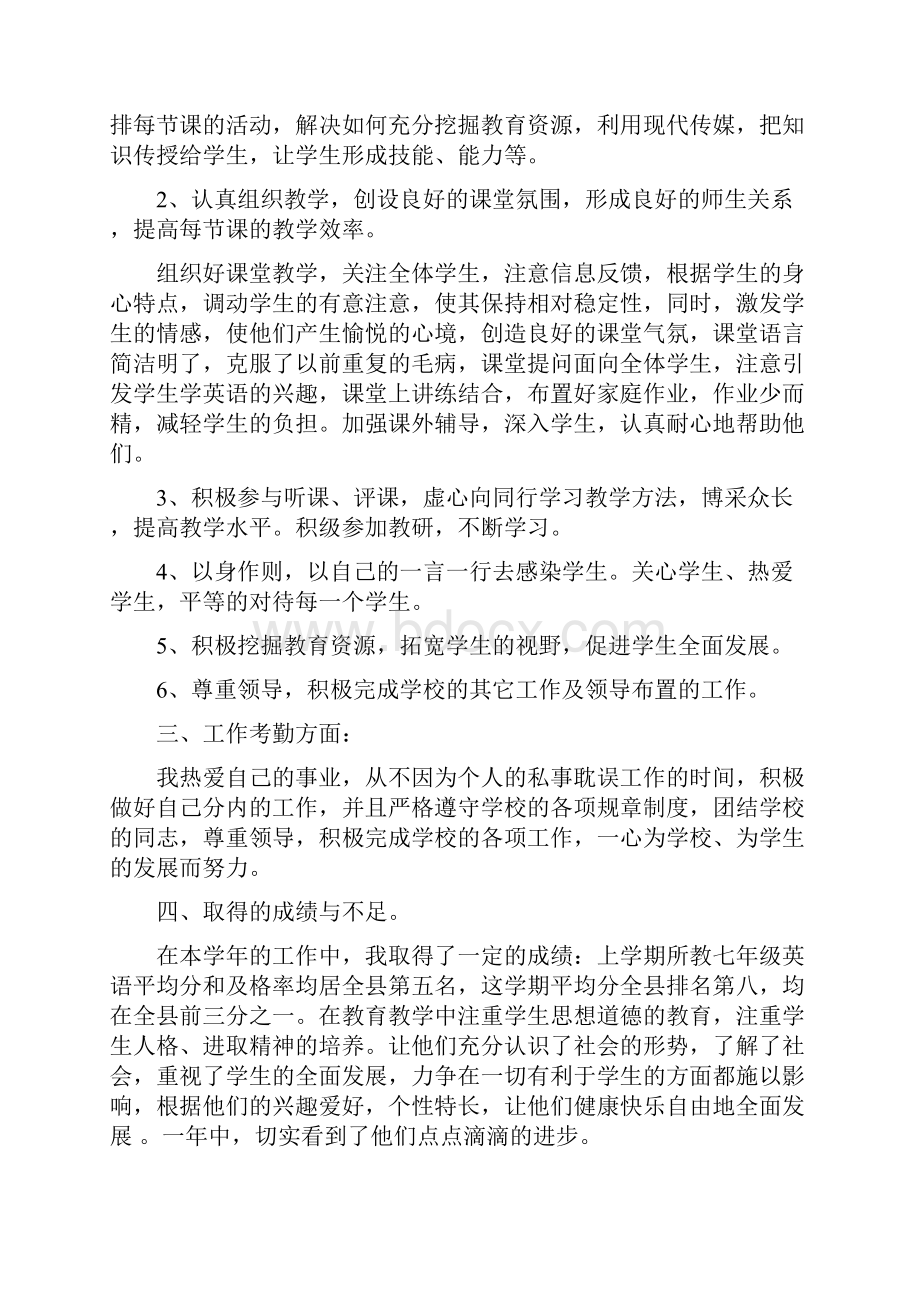 初中英语教师年度考核个人总结与初中英语教研组工作总结范文汇编doc.docx_第2页