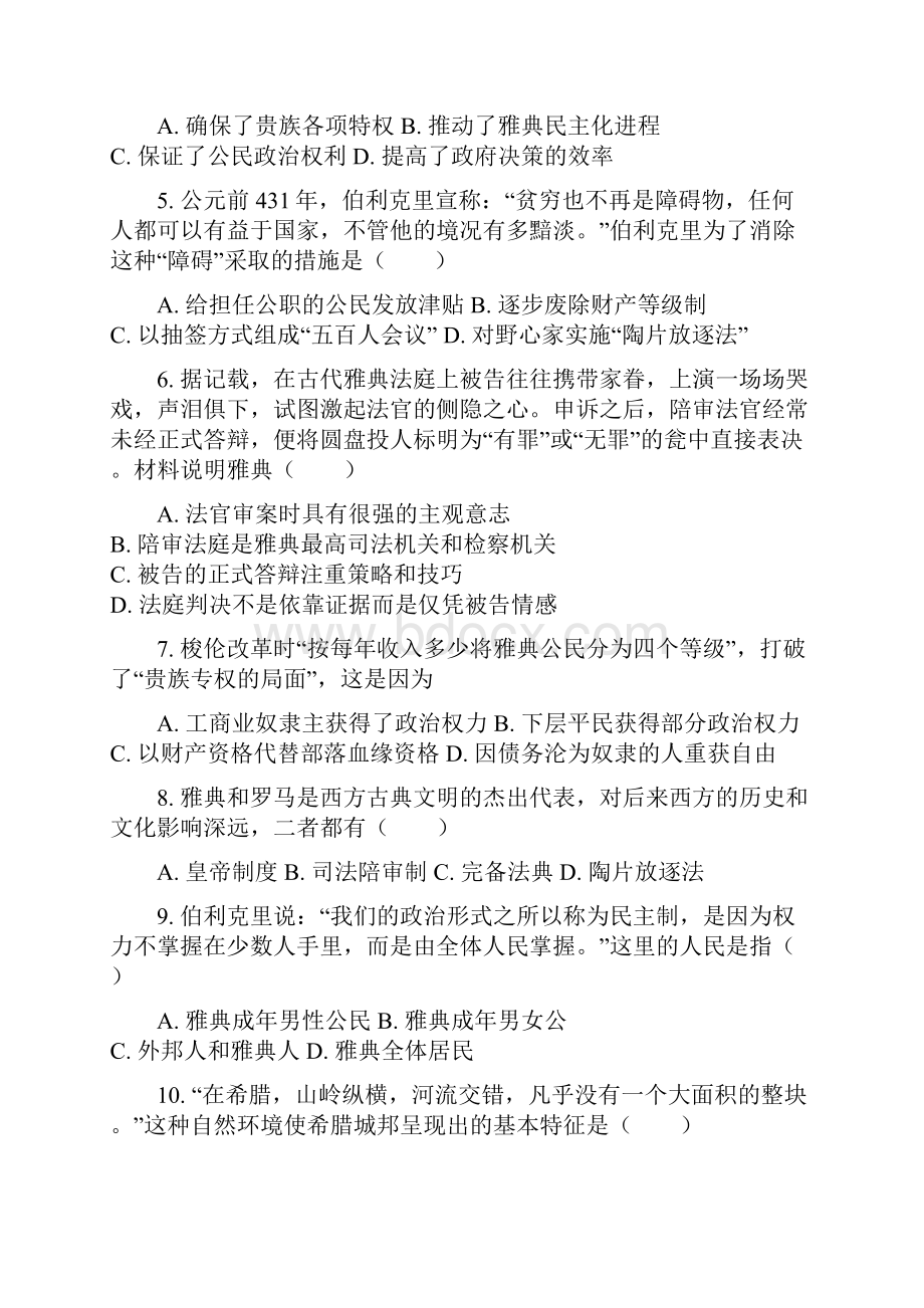 人教版高一历史必修一第二单元 古代希腊罗马的政治制度单元测试普通用卷.docx_第2页