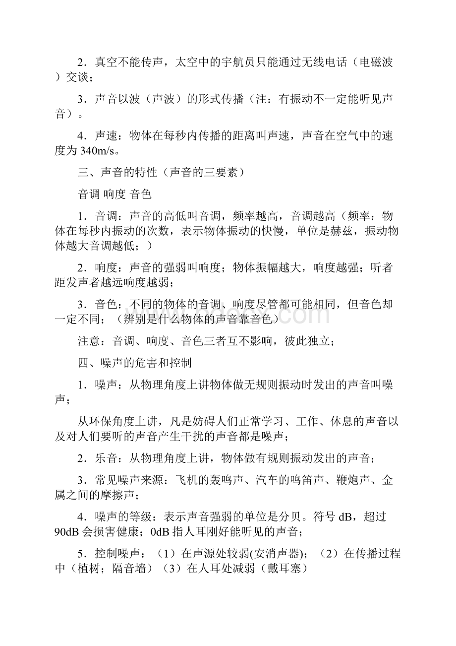 苏科版八年级上物理知识点归纳全面.docx_第2页