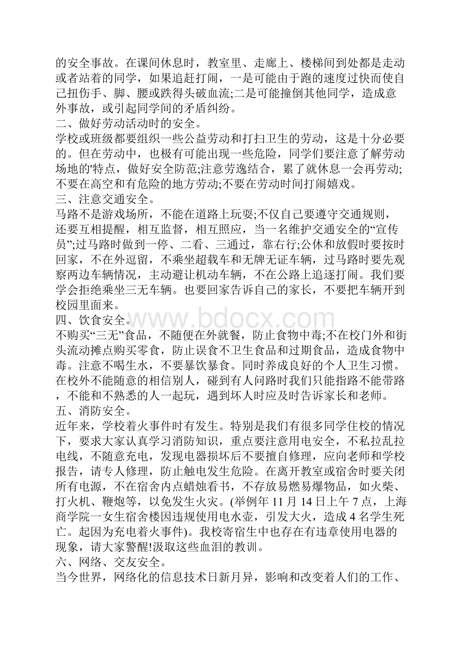 开学第一课教师演讲稿5篇.docx_第2页