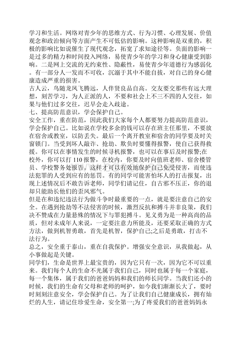 开学第一课教师演讲稿5篇.docx_第3页