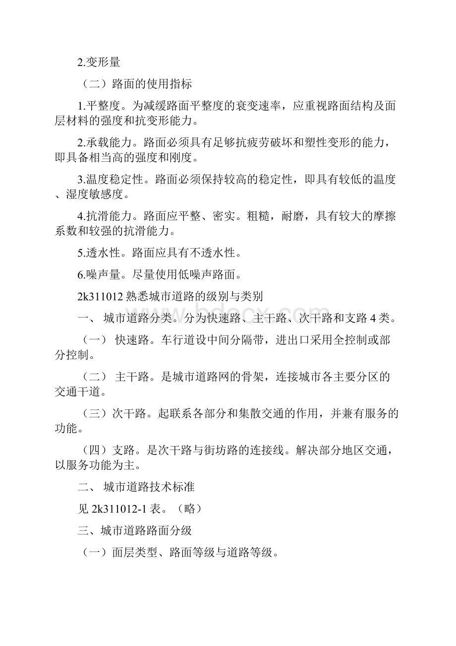 二级建造师市政实务知识点.docx_第3页