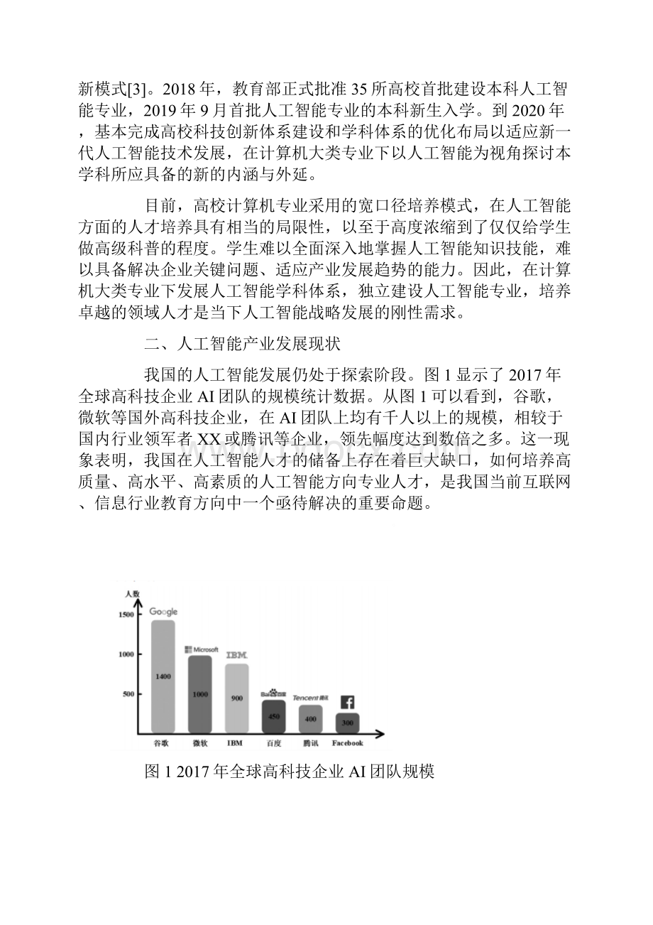 浅析人工智能体系建设.docx_第2页