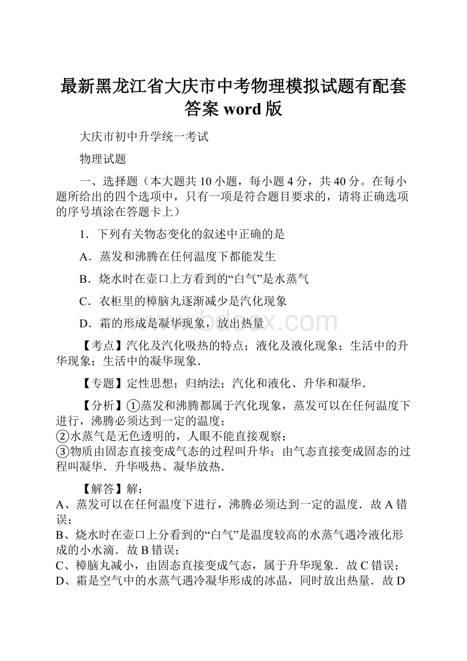 最新黑龙江省大庆市中考物理模拟试题有配套答案word版.docx