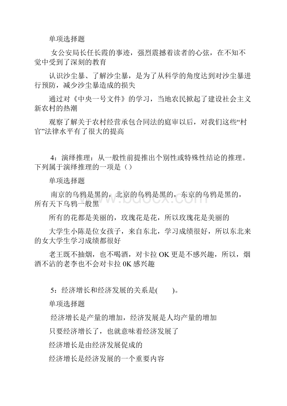 恩施事业单位招聘考试真题及答案解析完整版事业单位真题.docx_第2页