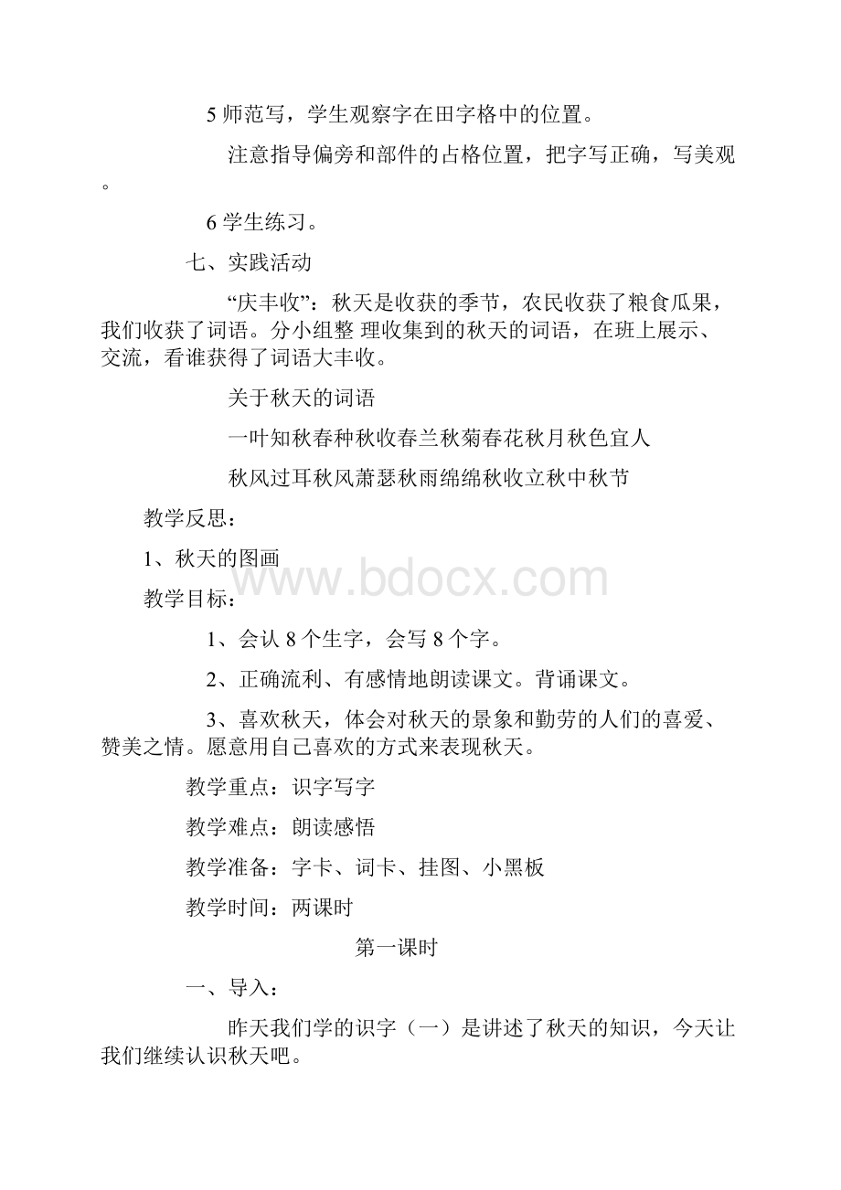 人教版小学二年级语文教学设计.docx_第3页