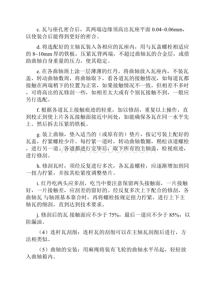 亚星客车发动机组装作业指导书.docx_第3页